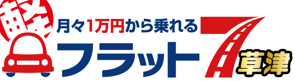 フラット7草津ロゴ